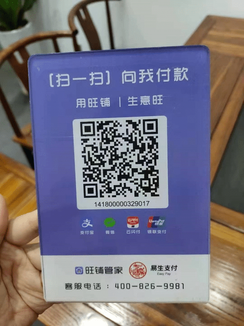 易生支付收款码牌支持哪些支付方式?