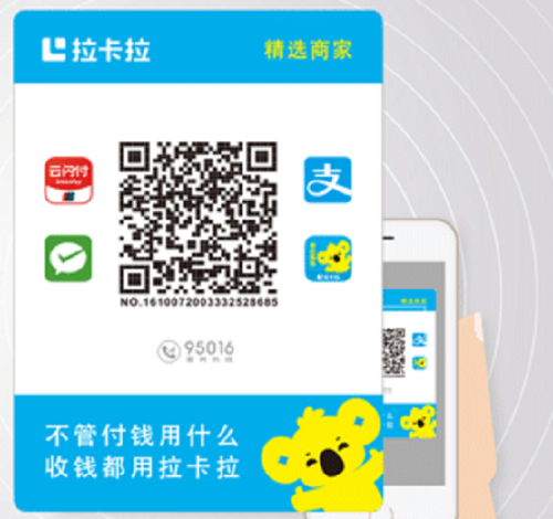 如何办理拉卡拉Q码